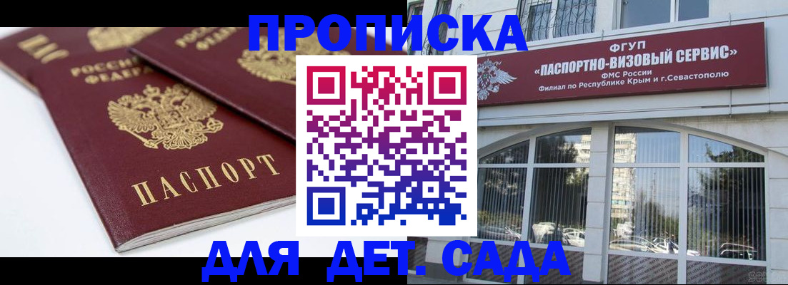 временная регистрация для школы в Гороховце