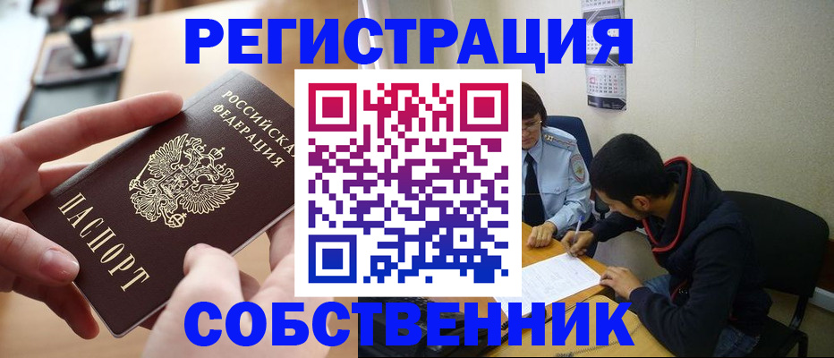временная регистрация для школы в Гороховце