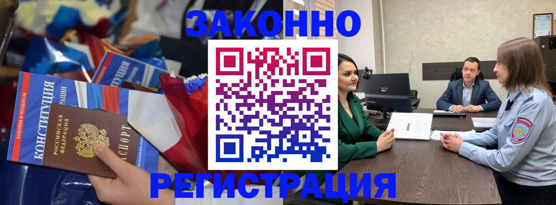 прописка 2025 в Гороховце