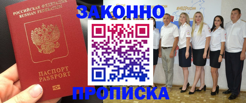 прописка от собственника в Гороховце